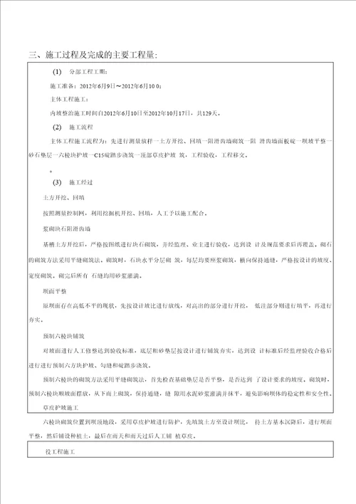 水库除险加固工程内坡整治分部工程质量评定验收资料