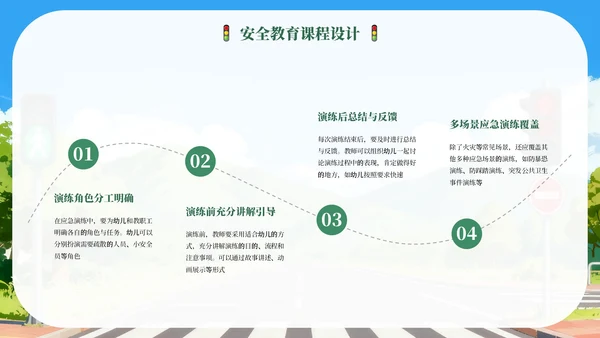绿色卡通幼儿园安全教育专题培训PPT模板