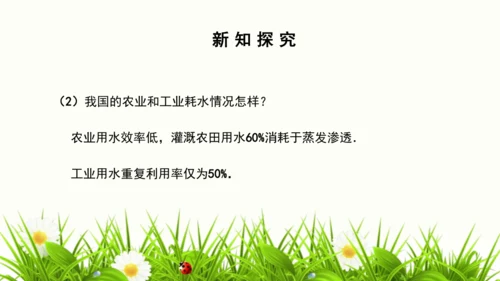 人教版数学七下 10.3 课题学习 从数据谈节水 课件