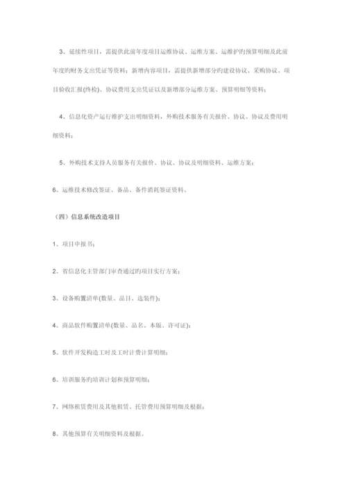 工程项目评审所需资料清单.docx