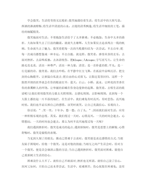 精编之关于微笑演讲稿经典范文.docx