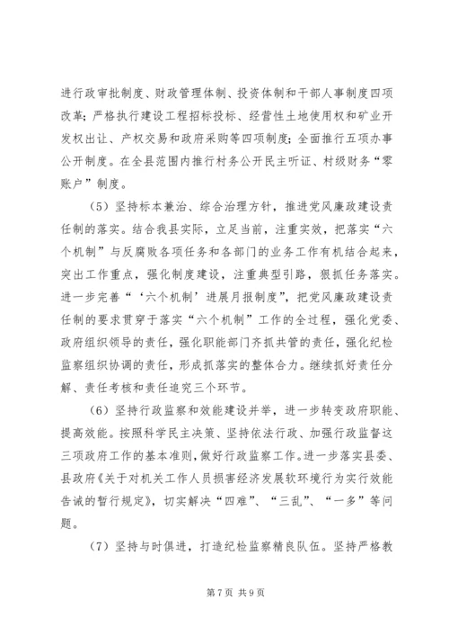 县纪检监察工作情况汇报及明年工作思路 (2).docx