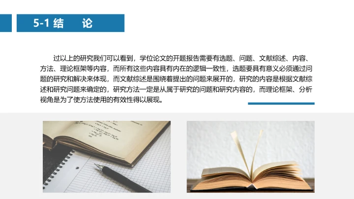 蓝色简约毕业答辩开题报告PPT模版
