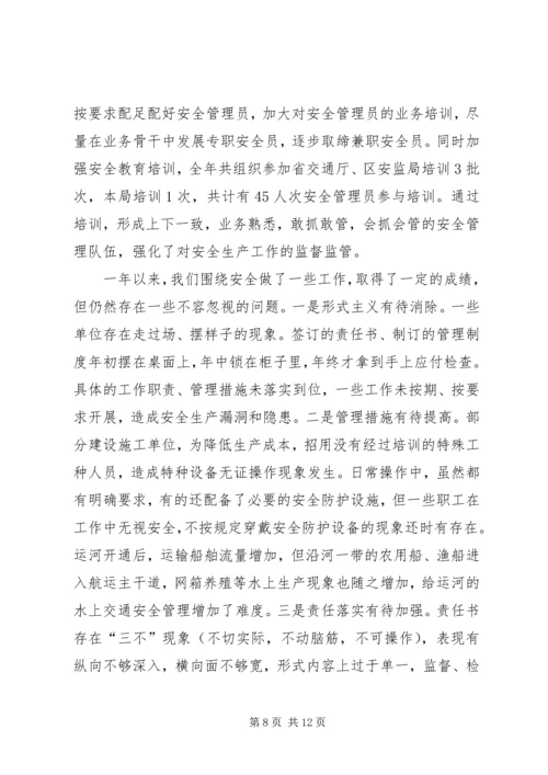 副局长在交通管理会发言.docx