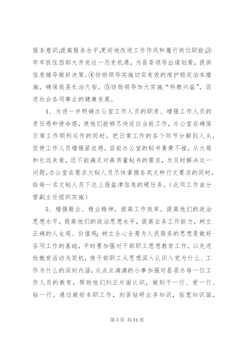 县委办公室支委班子整改方案.docx
