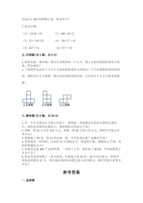 苏教版四年级上册数学期末卷及答案（易错题）.docx