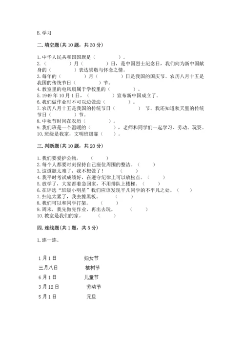 二年级上册道德与法治 期中测试卷含完整答案【名校卷】.docx