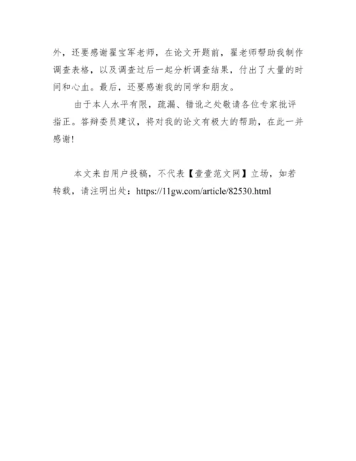 工商管理论文致谢词范文.docx