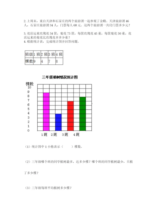 青岛版数学四年级上册期末测试卷附答案（巩固）.docx