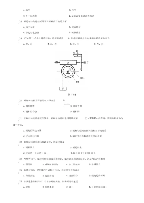 机械设计蜗杆传动习题解答