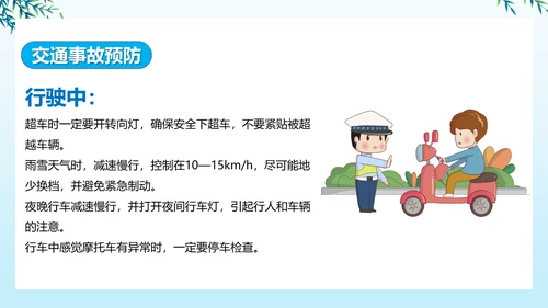 摩托车交通安全安全文明出行PPT课件模板