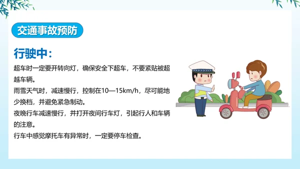 摩托车交通安全安全文明出行PPT课件模板