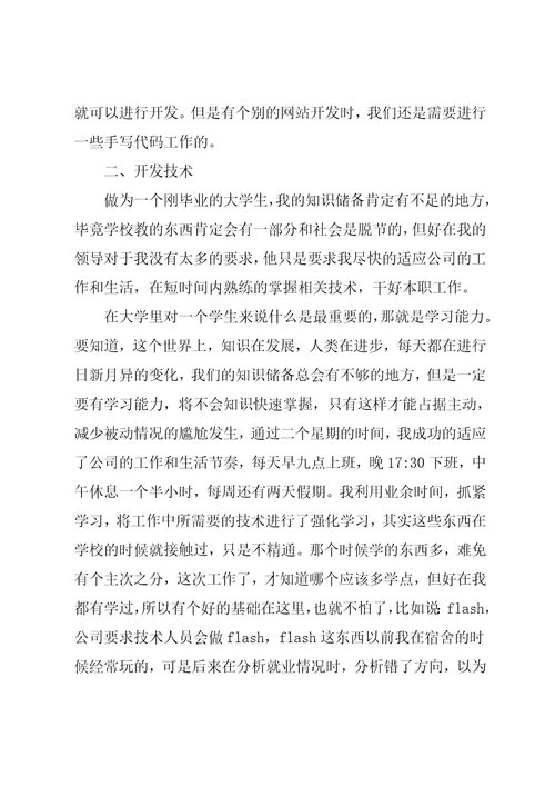 20xx年大学生毕业生网页设计实习报告