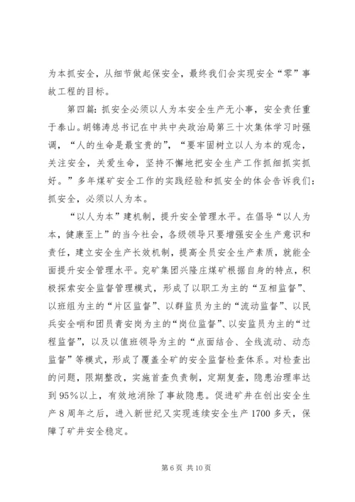 以人为本抓安全的征文.docx