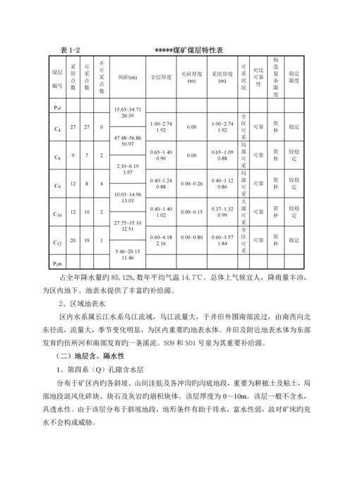 煤矿安全体检自检报告.docx