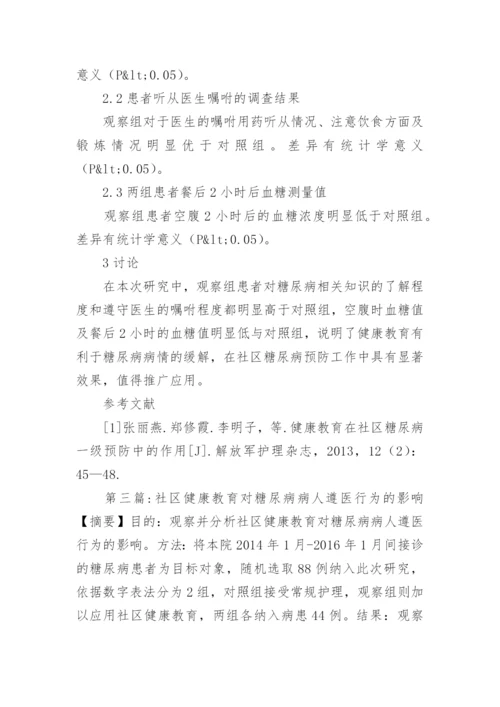 糖尿病的健康教育论文.docx