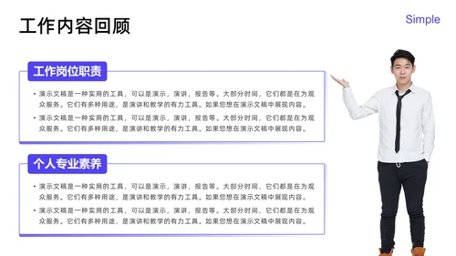 简约商务风年中总结汇报通用PPT模板