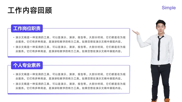 简约商务风年中总结汇报通用PPT模板