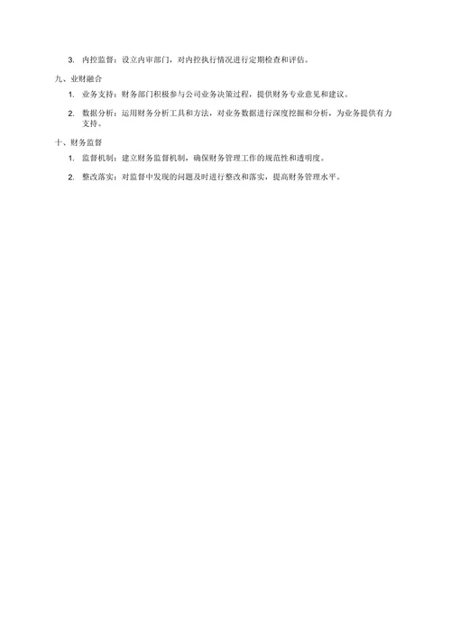 财务管理情况报告