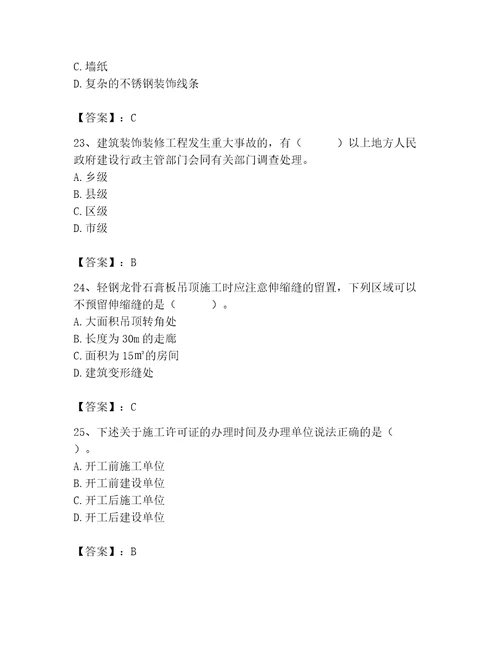 2023年施工员装饰施工专业管理实务题库研优卷