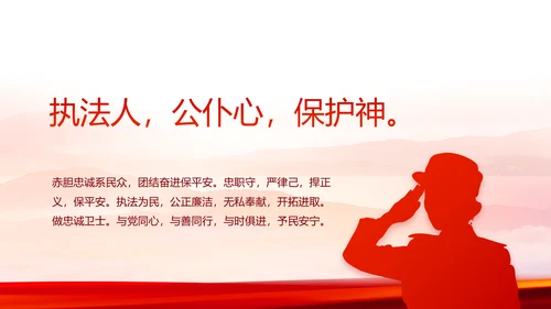 红色大气公安民警工作总结动态PPT