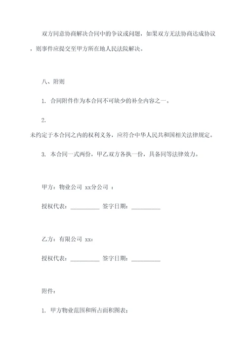 物业白蚁防治合同书