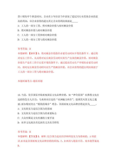 江苏无锡市新吴区市场监督管理局公开招聘1人自我检测模拟试卷含答案解析1