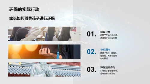 我们的行动，地球的未来