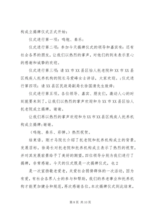 剪彩仪式主持词 (9).docx