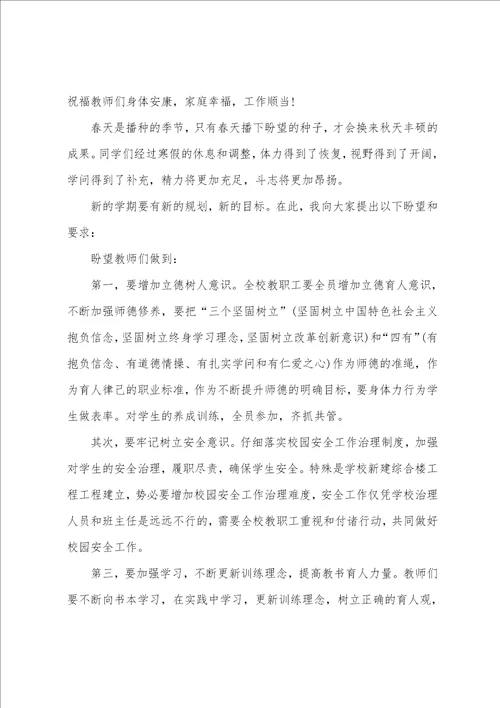 3月开学升旗仪式校长讲话稿