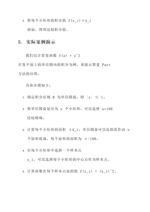 黎曼part解决方案