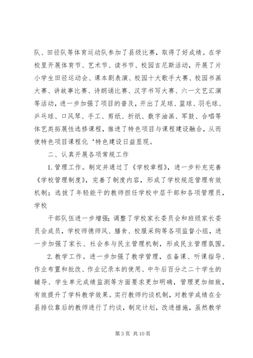 学校学年工作报告 (2).docx