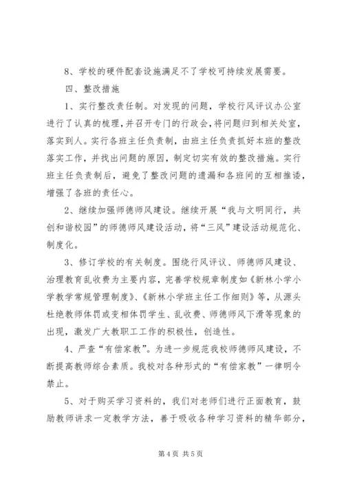 小学民主评议自查自评工作报告.docx