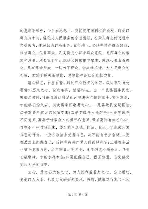 五心教育心得体会范文3篇.docx