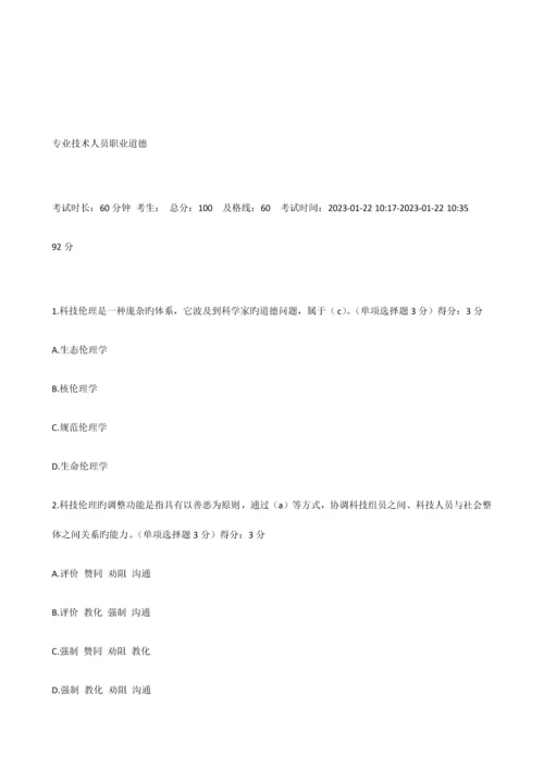 专业技术人员职业道德.docx