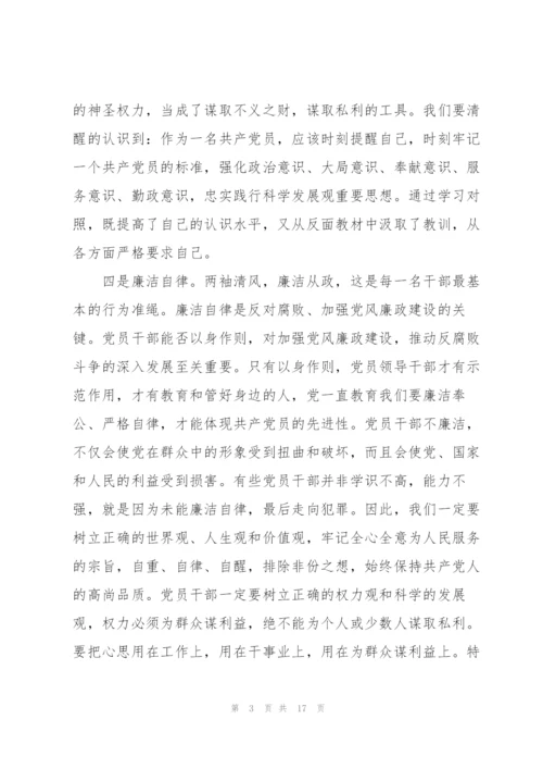 廉政教育专题党课讲稿三篇.docx