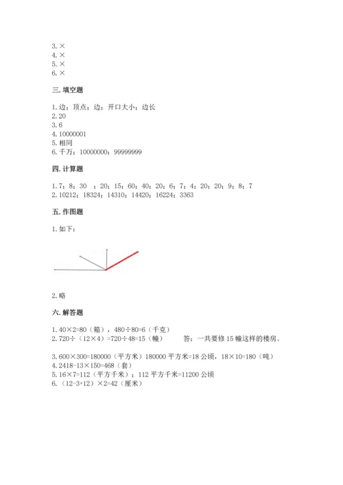 人教版四年级上册数学期末测试卷带答案下载.docx