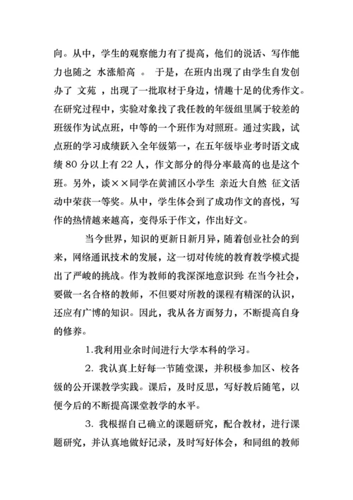 2022年小学教师职称晋升述职报告.docx