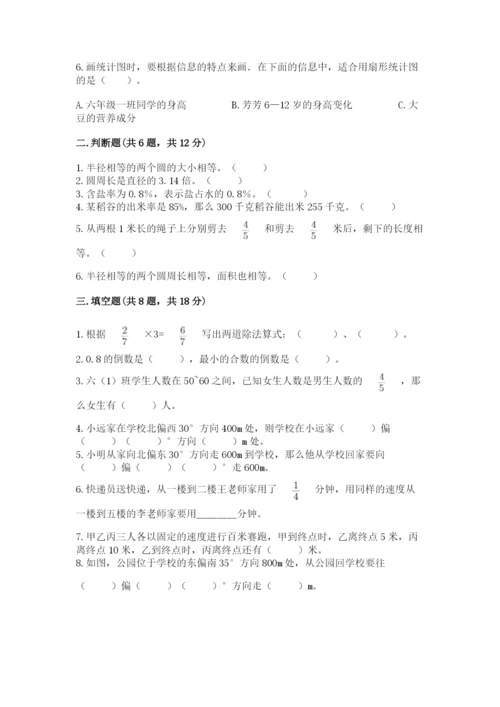 六年级数学上册期末考试卷【考点梳理】.docx