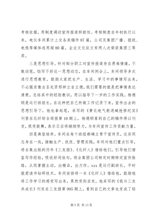 宣传报道先进单位发言稿.docx