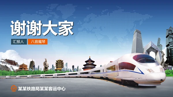 火车高铁客运工作汇报通用PPT