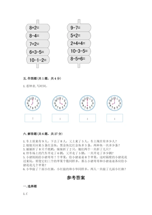 人教版一年级上册数学期末测试卷（突破训练）word版.docx