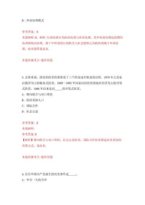 广西来宾市兴宾区机关后勤服务中心商调事业单位人员练习题及答案第2版