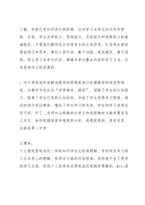 校园化学教师的学习培训心得范文.docx