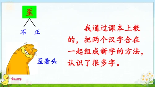 统编版语文一年级上册第六单元口语交际+语文园地六（课件）