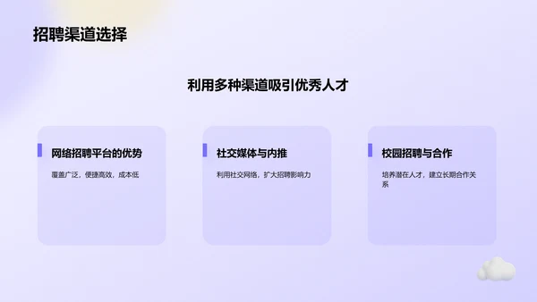 紫色3D风春季招聘PPT模板
