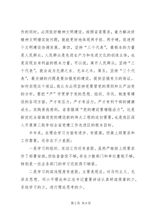 县委书记在民主生活会自查发言.docx