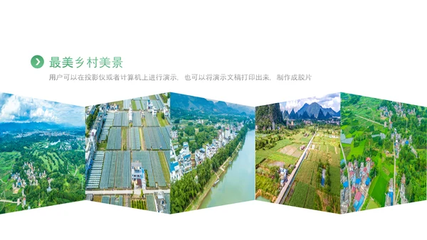乡村振兴新农村建设最美乡村旅游工作报告PPT脱贫攻坚