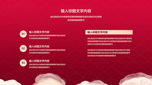 红色中国风中式优雅春节新年快乐PPT模板