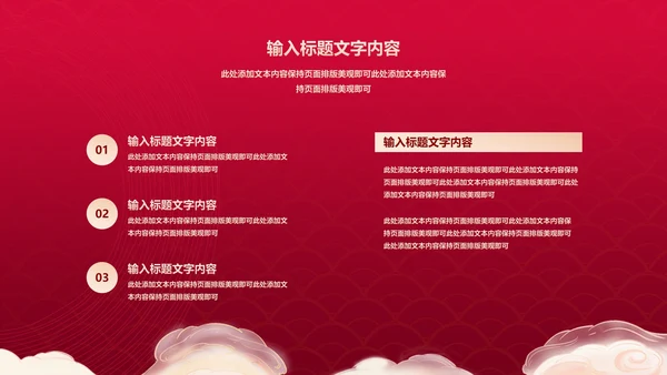 红色中国风中式优雅春节新年快乐PPT模板